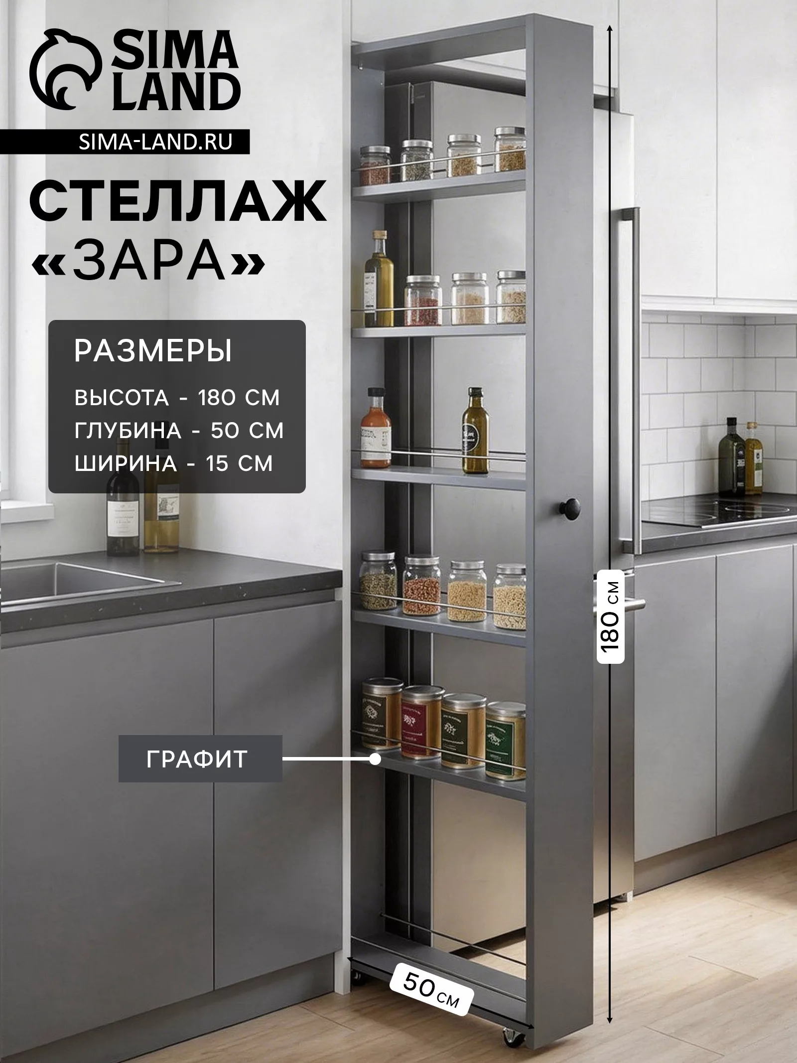 Стеллаж выдвижной «Зара» — для кухня