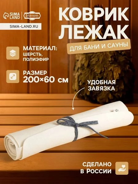 Коврик - лежак для бани и сауны — для спальня