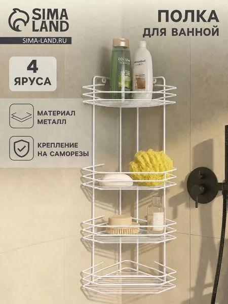 Полка для ванной угловая 4-х ярусная — для ванная