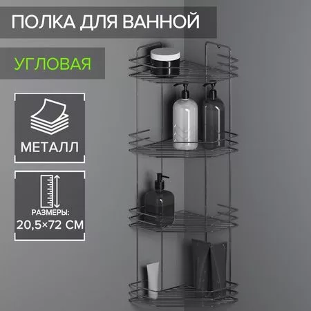 Полка для ванной угловая 4-х ярусная — для ванная