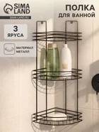 Полка для ванной угловая 3-х ярусная — для ванная — фото 8