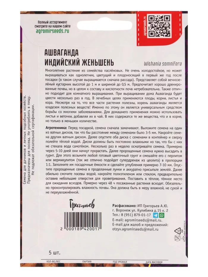 Семена цветов Ашваганда «Индийский Женьшень» — для балкон — фото 7