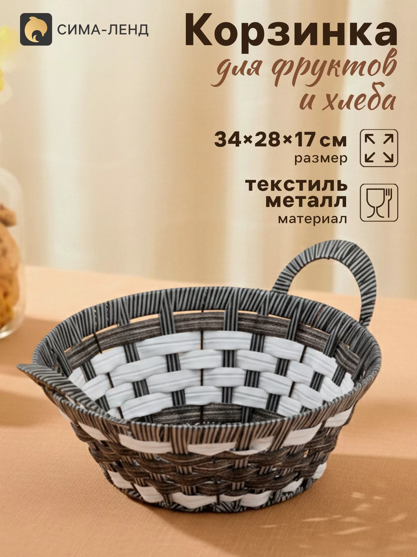 Корзинка для фруктов и хлеба Magistro «Графит» — для кухня