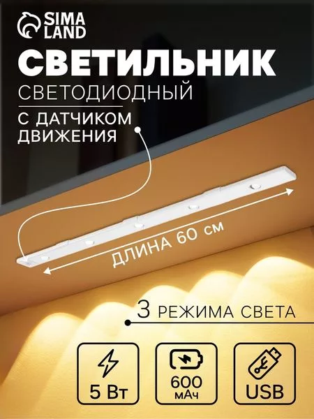 Светильник светодиодный с датчиком движения — для кладовка