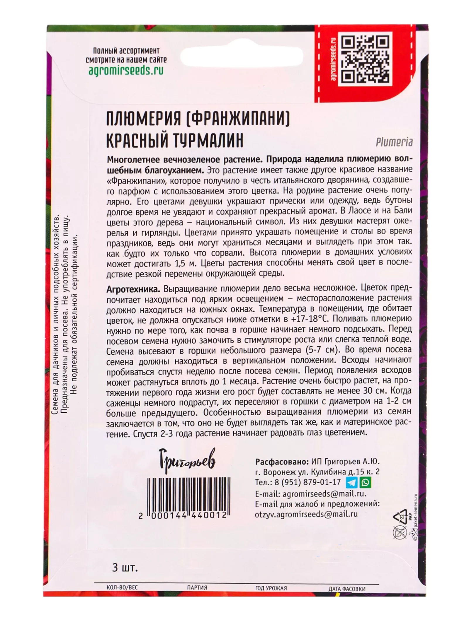 Семена цветов Плюмерия «Красный Турмалин» 3 шт. 12.2029 г — для балкон — фото 2