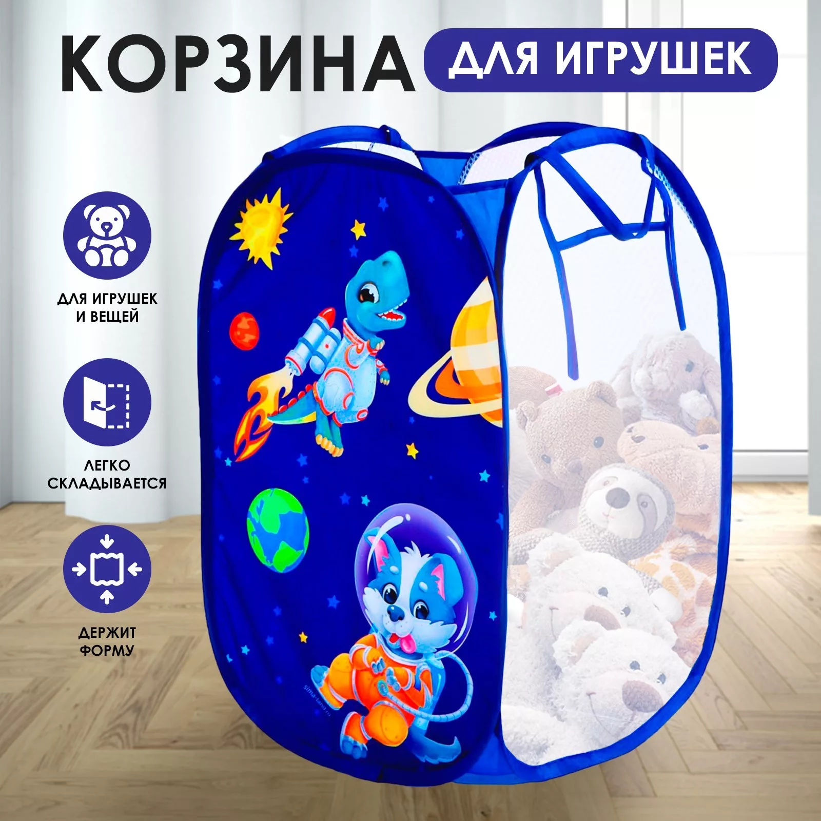 Корзина для хранения игрушек «Приключения в космосе» — для детская