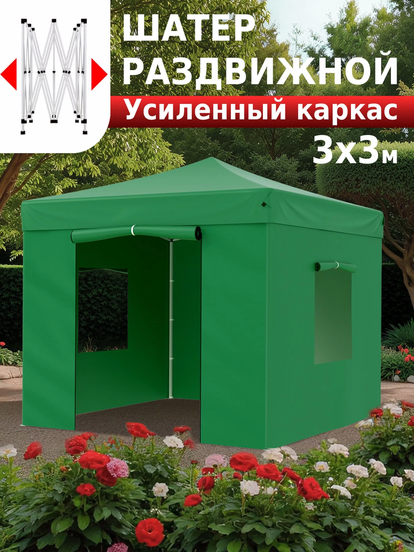Тент-шатёр садовый Helex 24331 — для балкон