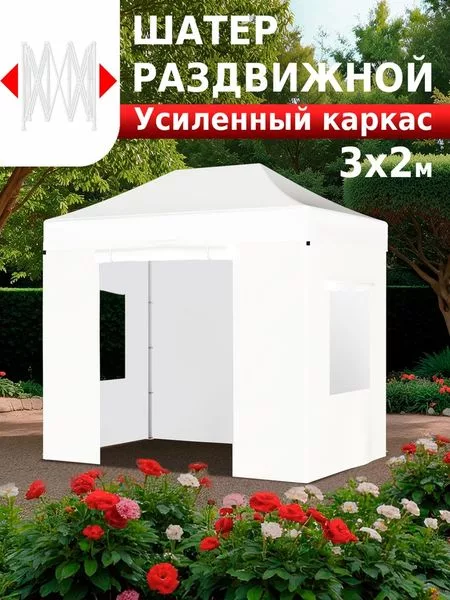 Тент-шатёр садовый Helex 24320 — для балкон