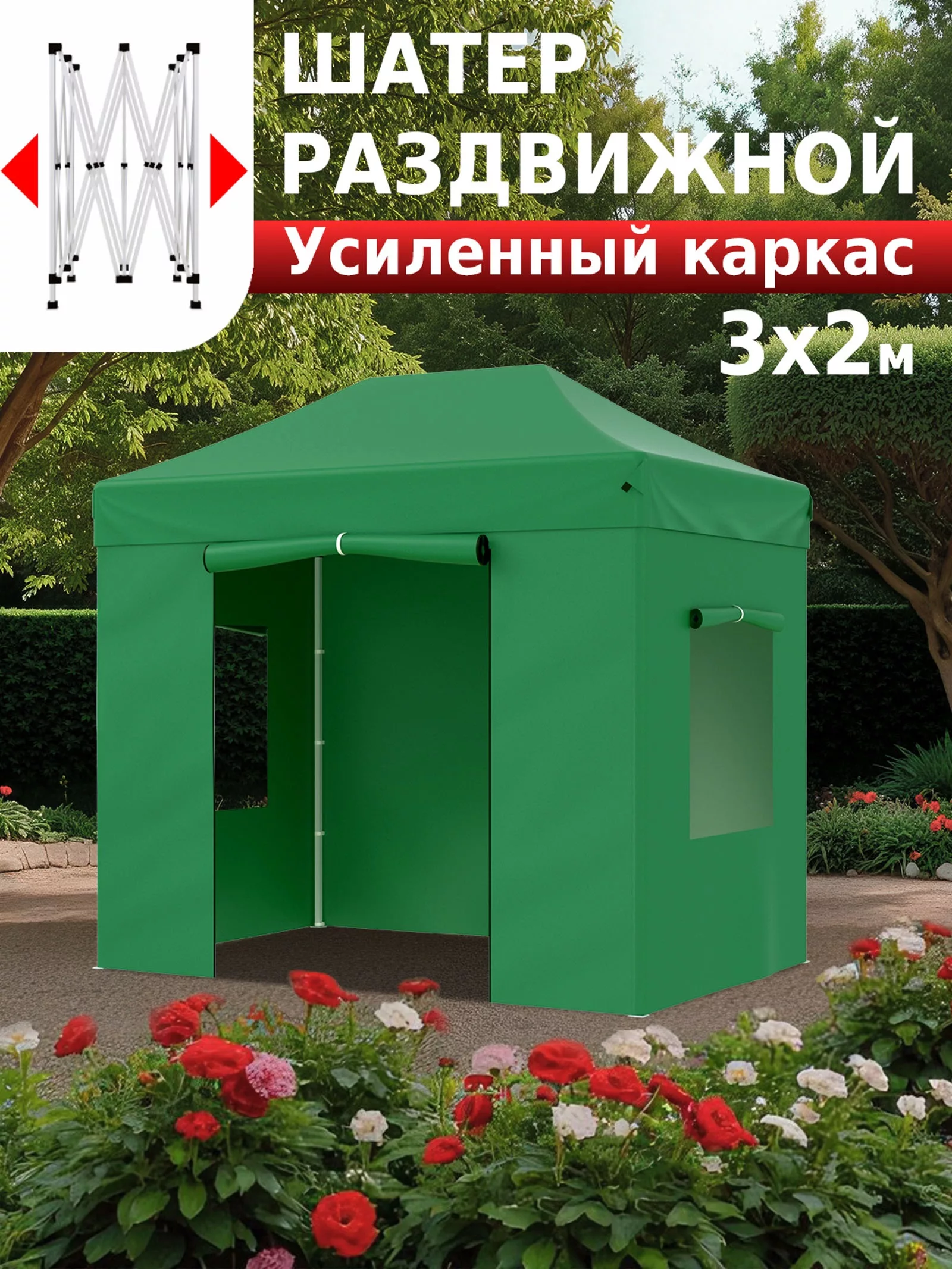 Тент-шатёр садовый Helex 24321 — для балкон