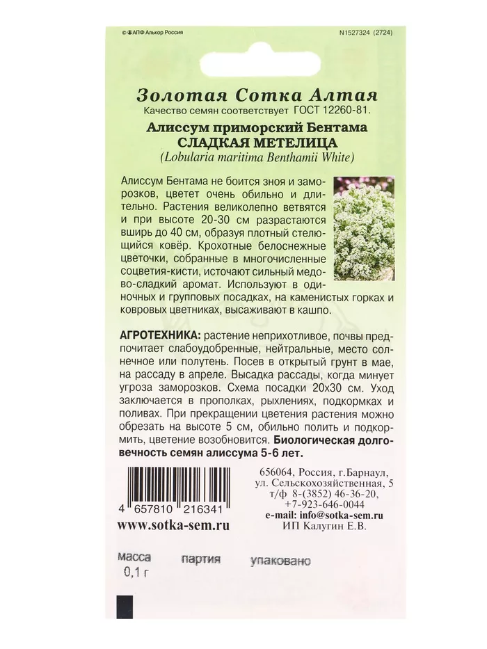 Семена Алиссум бентама «Сладкая метелица» — для балкон — фото 7