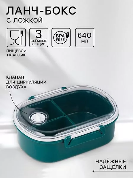 Ланч - бокс в школу — для кухня