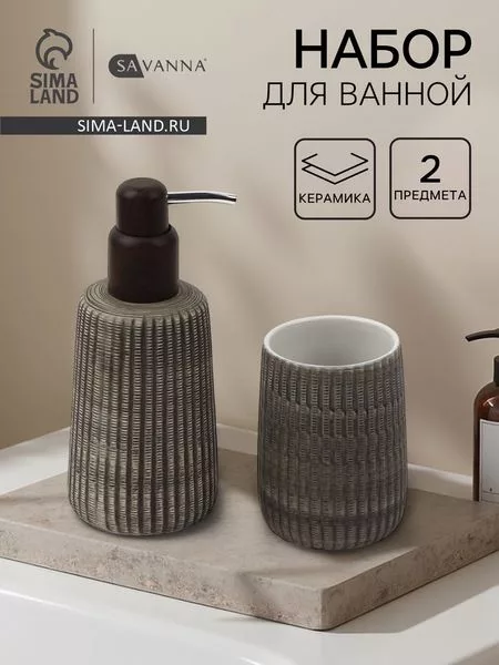 Набор для ванной SAVANNA Wood — для ванная