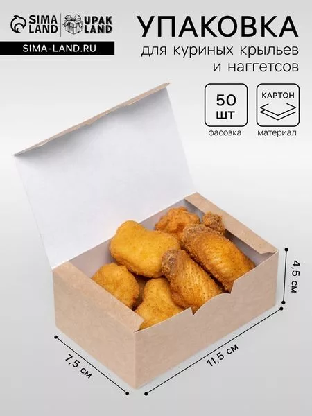 Упаковка для куриных крыльев и наггетсов — для кухня