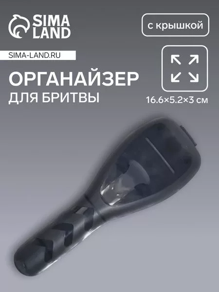 Футляр для бритвы — для ванная