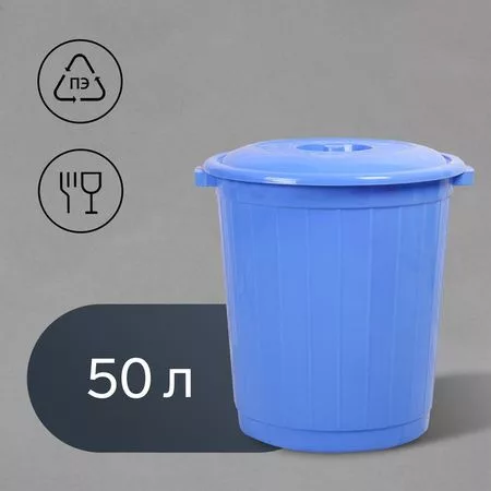 Бак пищевой, 50 л, с крышкой, цвет МИКС — для кухня