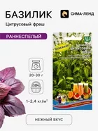 Семена Базилик «Цитрусовый Фреш» 0.25 г — для кухня — фото 4