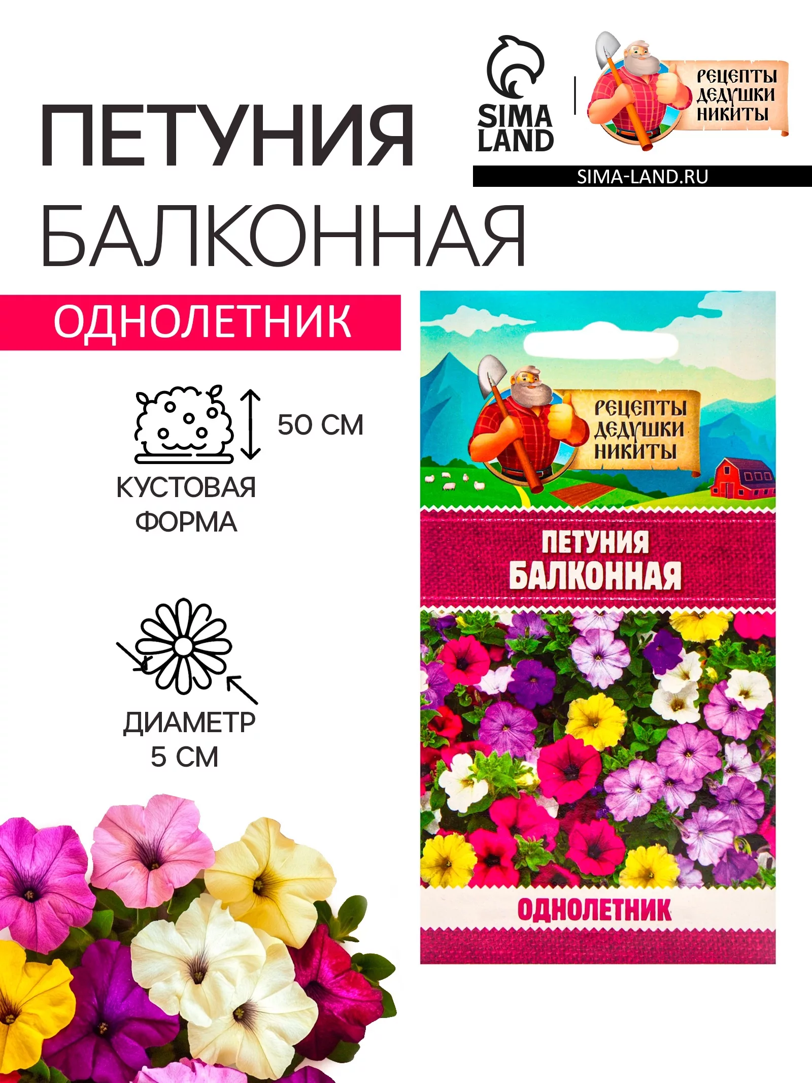 Семена цветов Петуния "Балконная" — для балкон