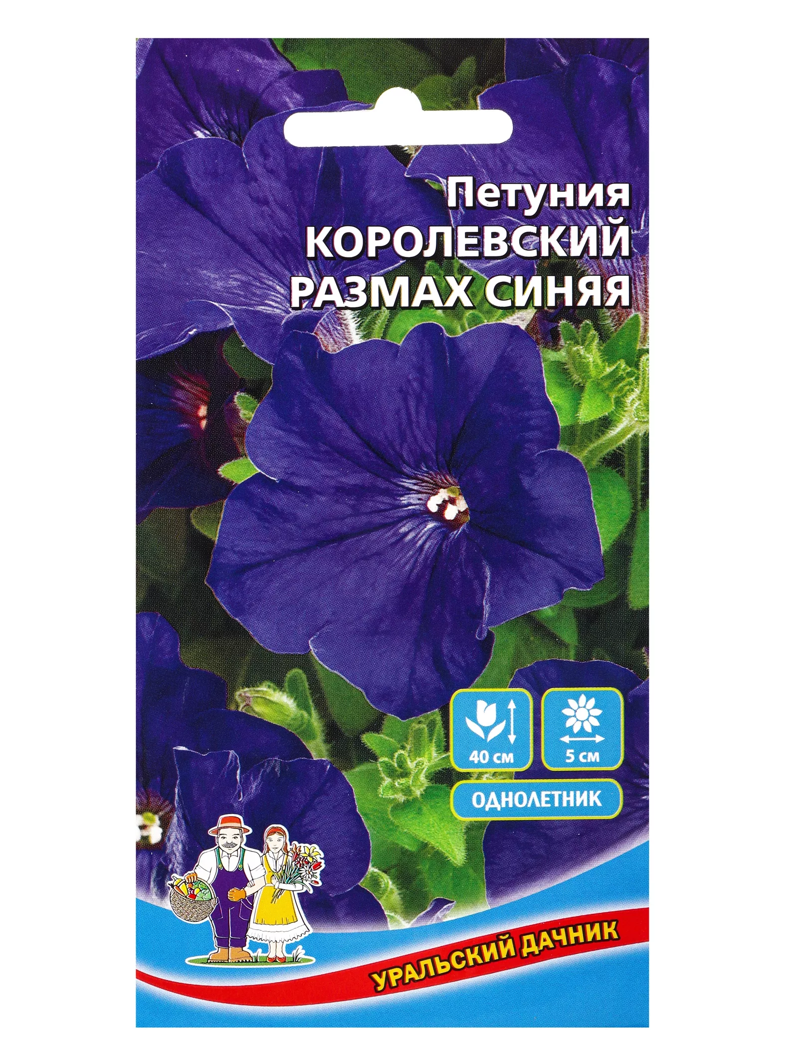 Семена Цветы Петуния «Королевский размах» синяя — для балкон