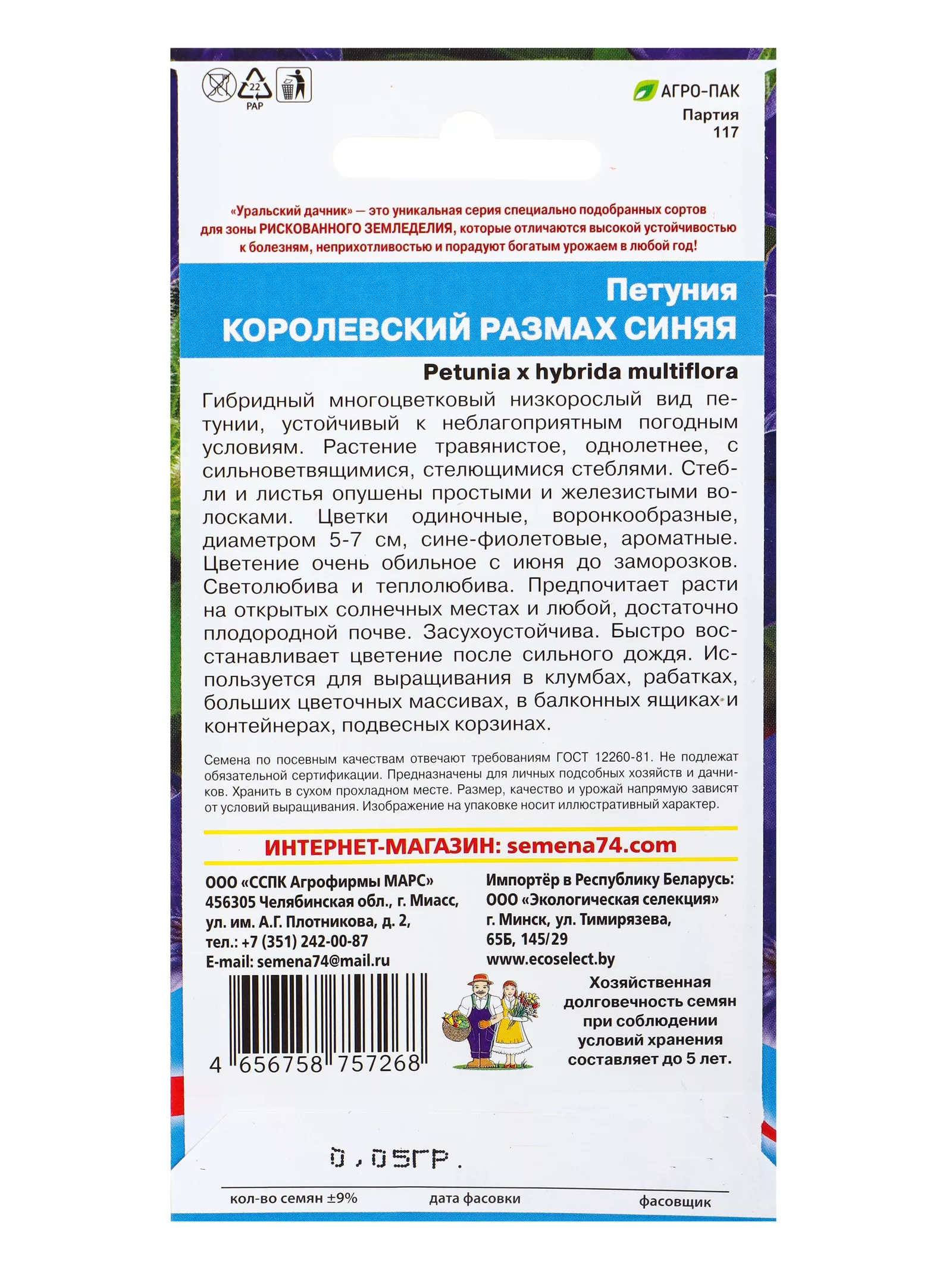 Семена Цветы Петуния «Королевский размах» синяя — для балкон — фото 2