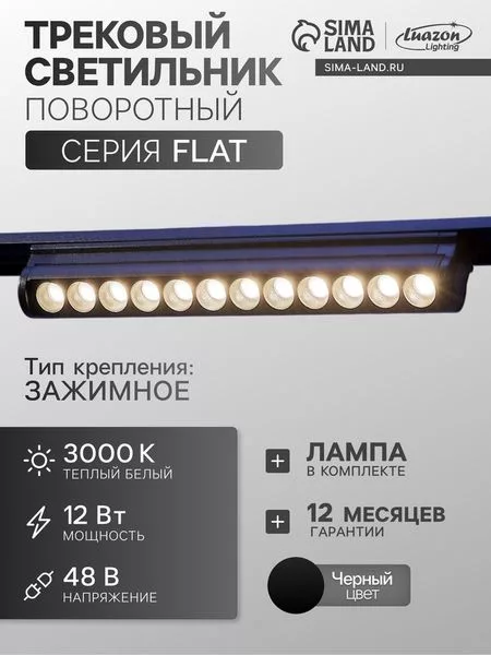 Трековый светильник FTL-005 — для кладовка