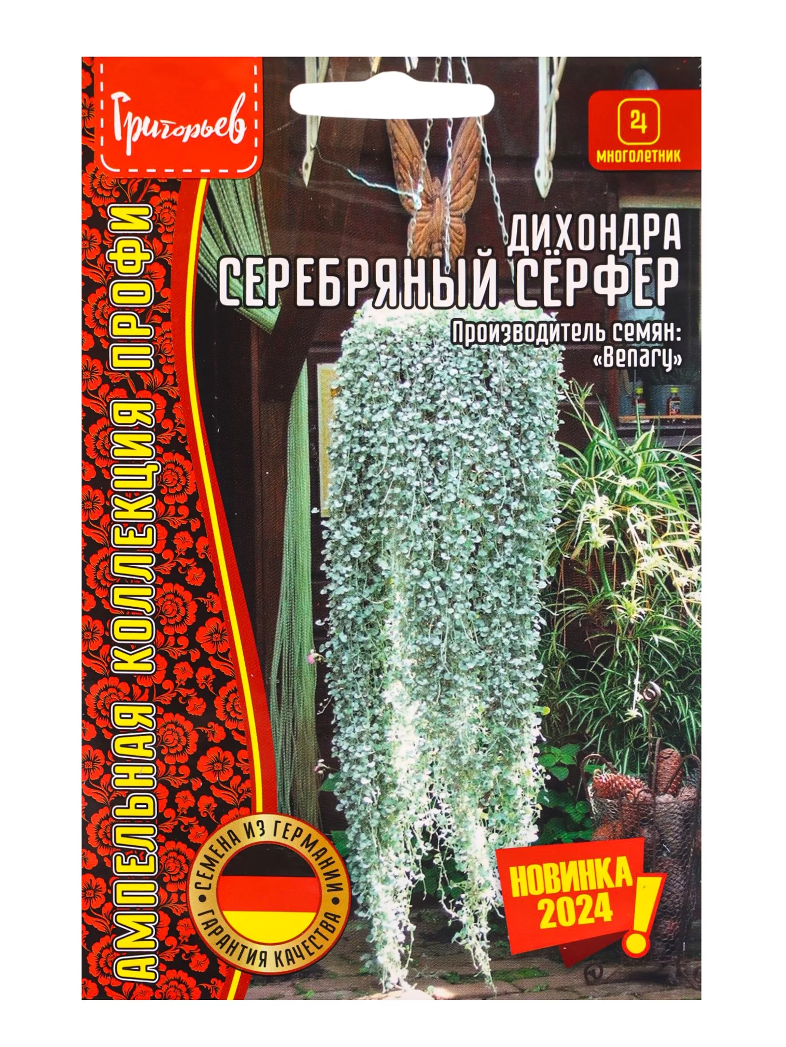 Семена цветов Дихондра «Серебряный Сёрфер» — для балкон