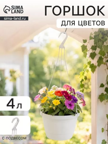 Горшок для цветов подвесной «Флора» — для балкон