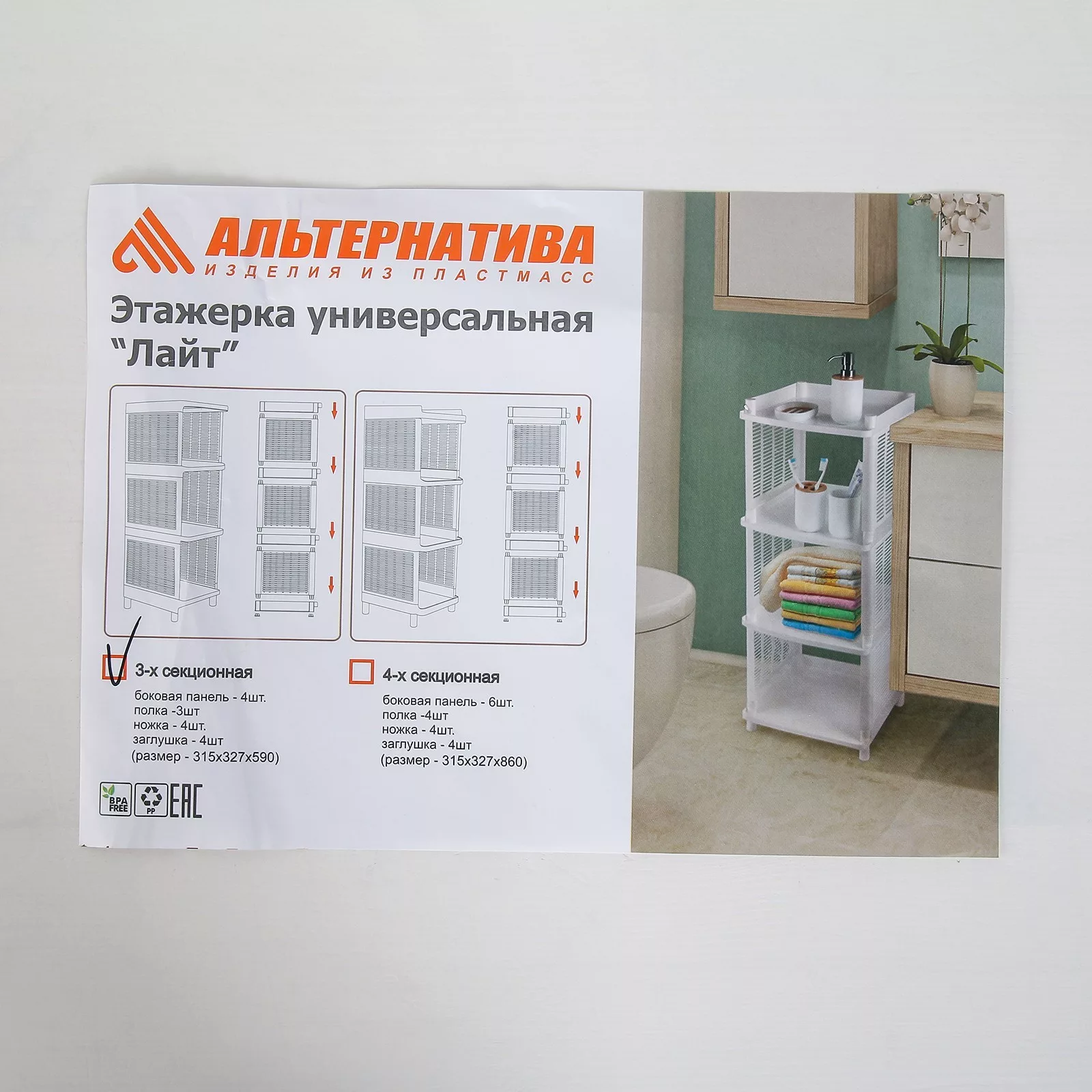 Полка напольная (этажерка) 4-х секционная 31.5×32.7×86 см «Лайт» — для кухня — фото 6