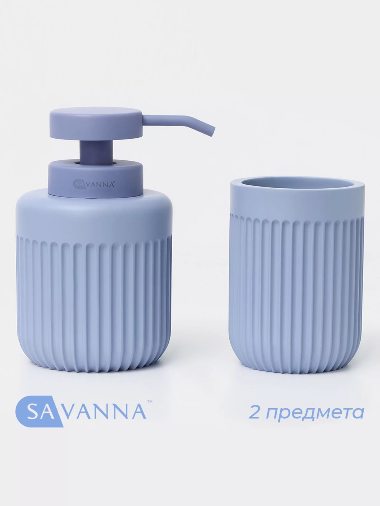 Набор для ванной SAVANNA — для ванная