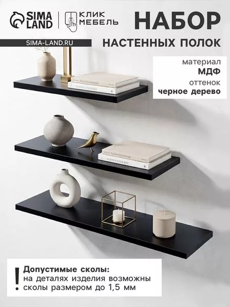 Набор полок настенных «Клик Мебель» — для спальня