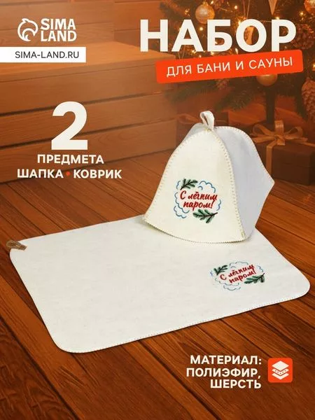 Набор для бани и сауны «С лёгким паром!» — для спальня — фото 8