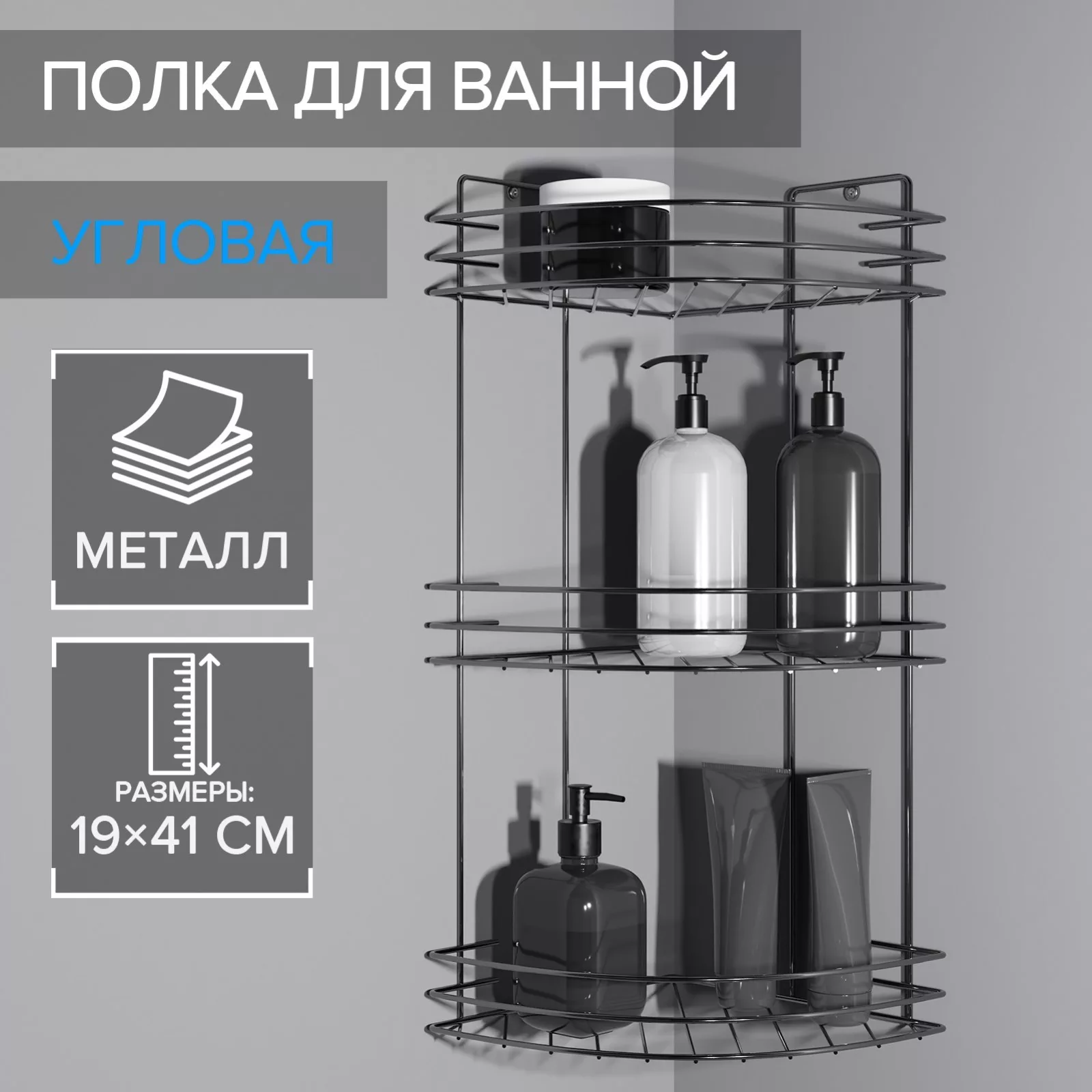 Полка для ванной угловая 3-ярусная — для ванная