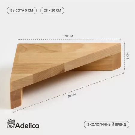 Угловая деревянная полка - подставка Adelica — для кухня