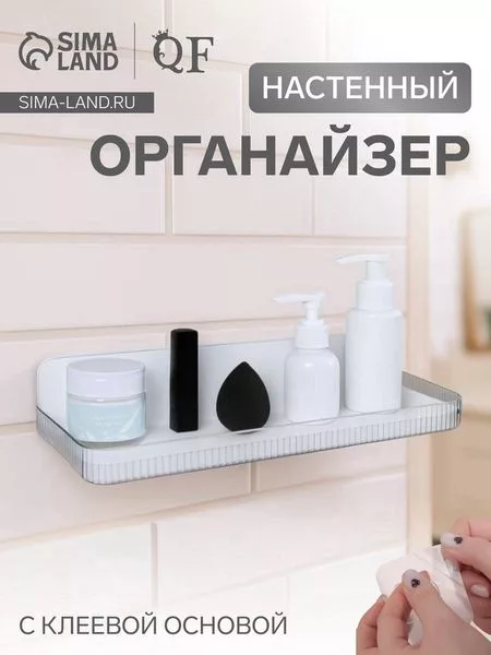 Органайзер-полка — для ванная