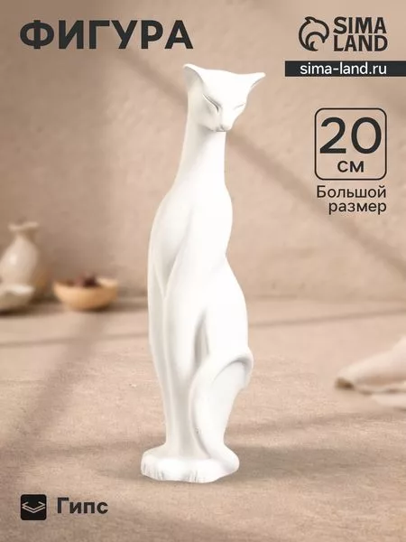Фигурка гипс «Кошка сидит» — для спальня