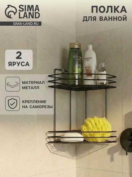 Полка для ванной угловая 2-х ярусная — для ванная