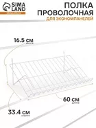 Полка проволочная для экономпанелей — для спальня — фото 6