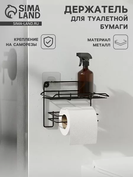 Держатель для туалетной бумаги с полочкой — для ванная