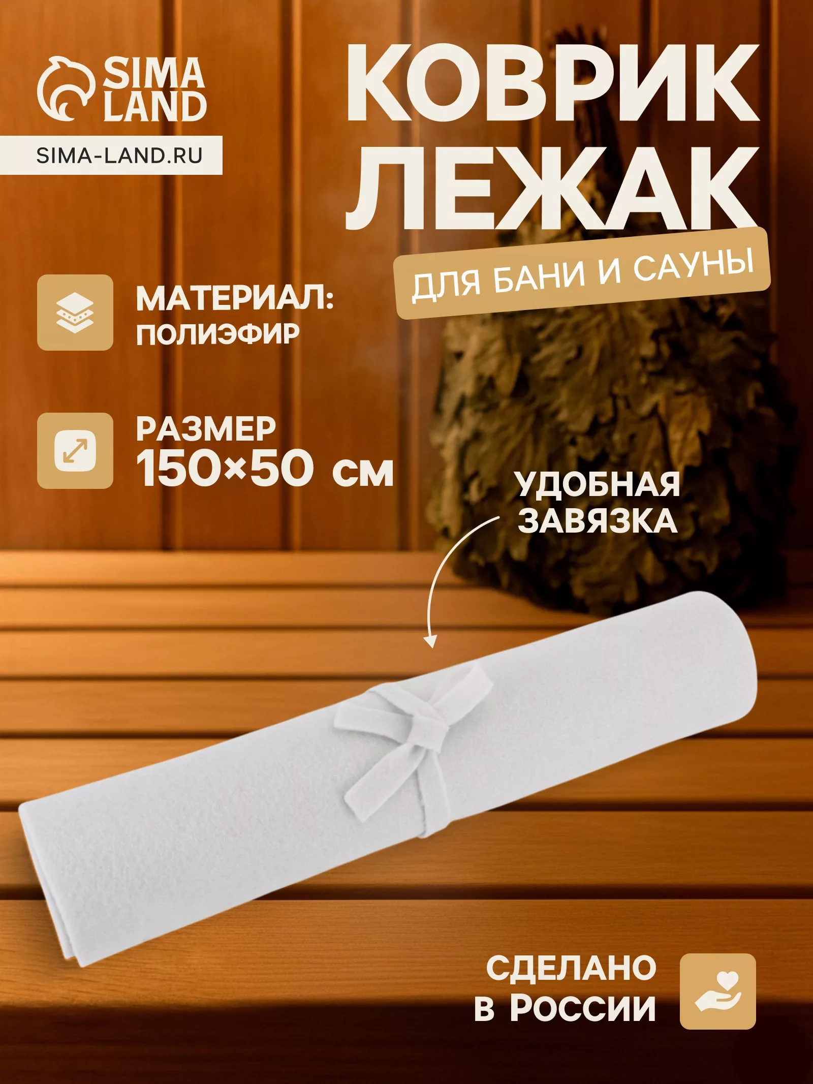 Коврик - лежак для бани и сауны — для спальня