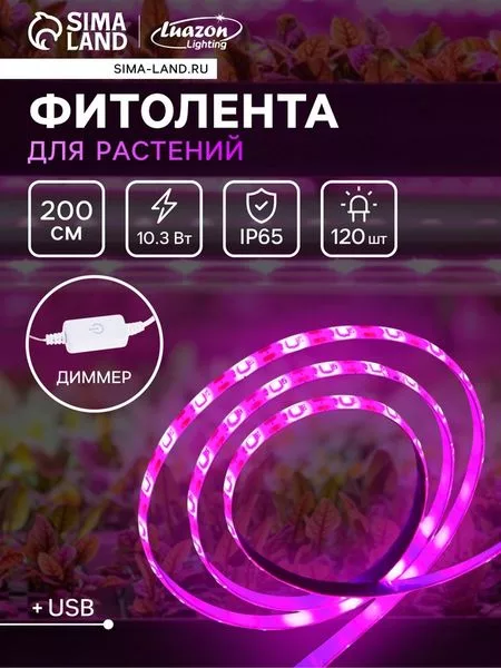 Фитолента для растений Luazon Lighting — для балкон