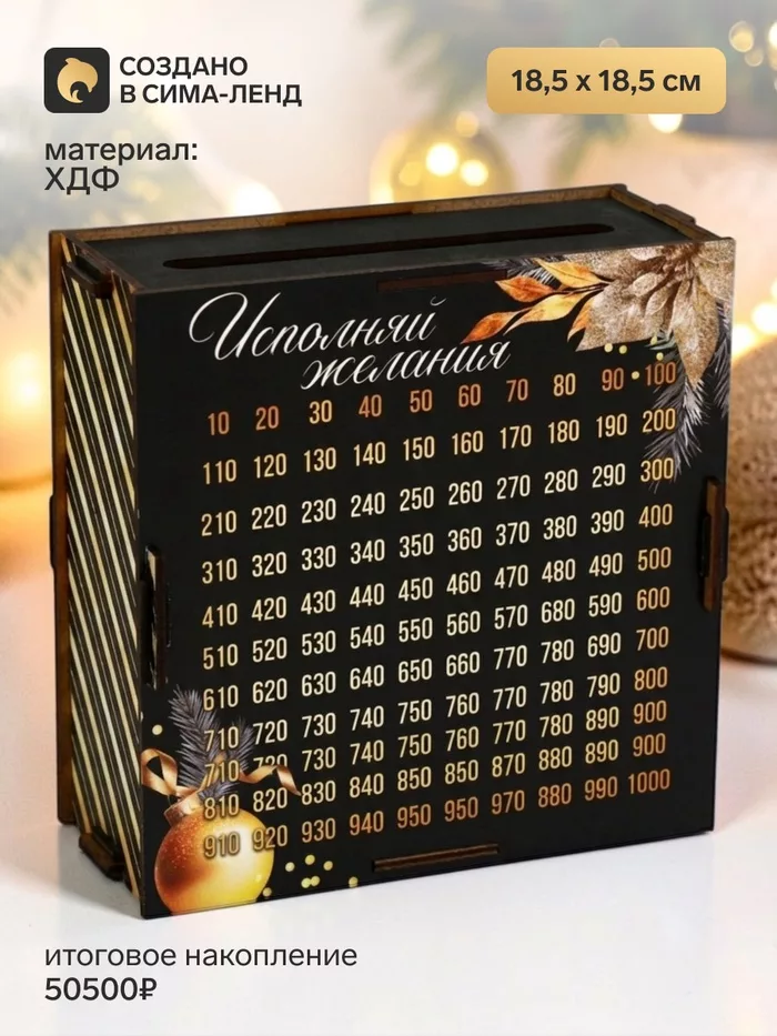 Копилка новогодняя «На исполнение желаний» — для спальня — фото 8