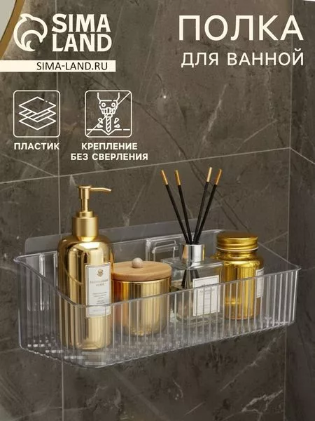 Полка для ванной настенная — для ванная