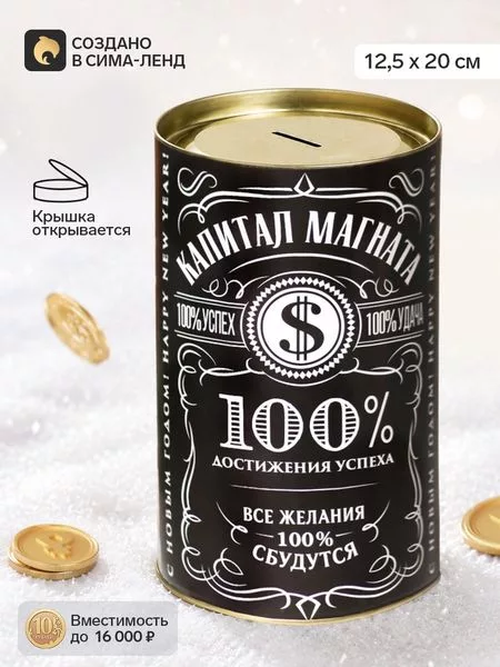20×12.2 см «Капитал магната» — для спальня