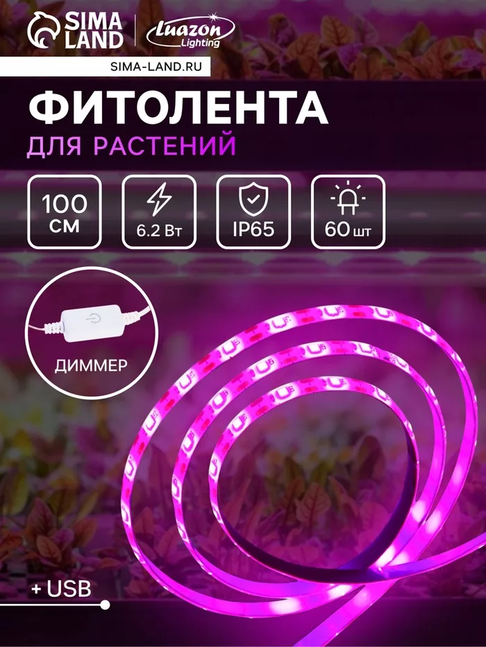 Фитолента для растений Luazon Lighting — для балкон — фото 9