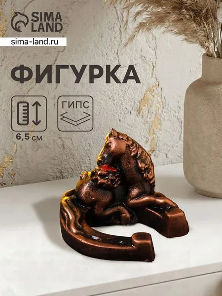 Фигурка гипс «Жеребенок на подкове» — для спальня