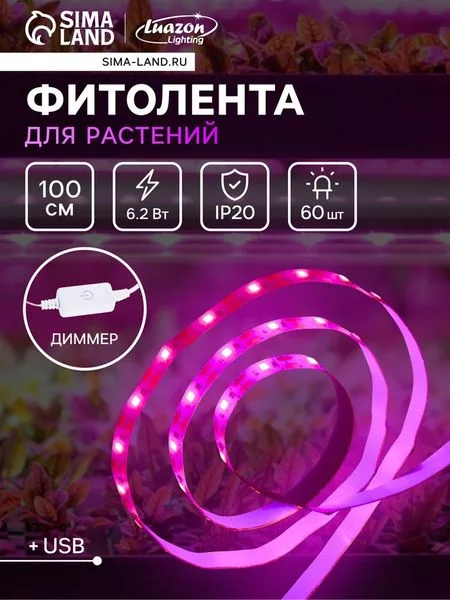 Фитолента для растений Luazon Lighting — для балкон