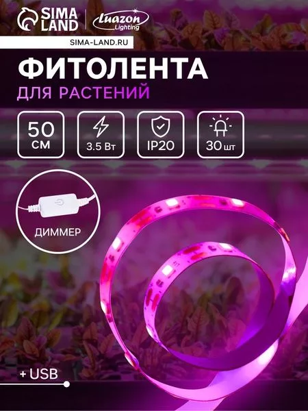 Фитолента для растений Luazon Lighting — для балкон
