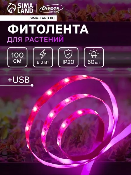 Фитолента для растений Luazon Lighting — для балкон