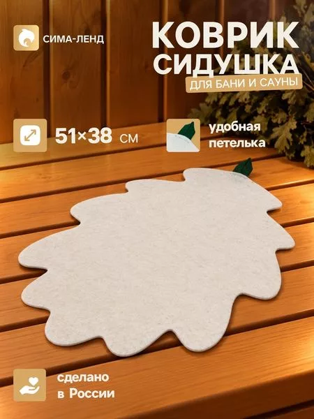 Коврик - сидушка для бани и сауны «Дубовый лист» — для спальня