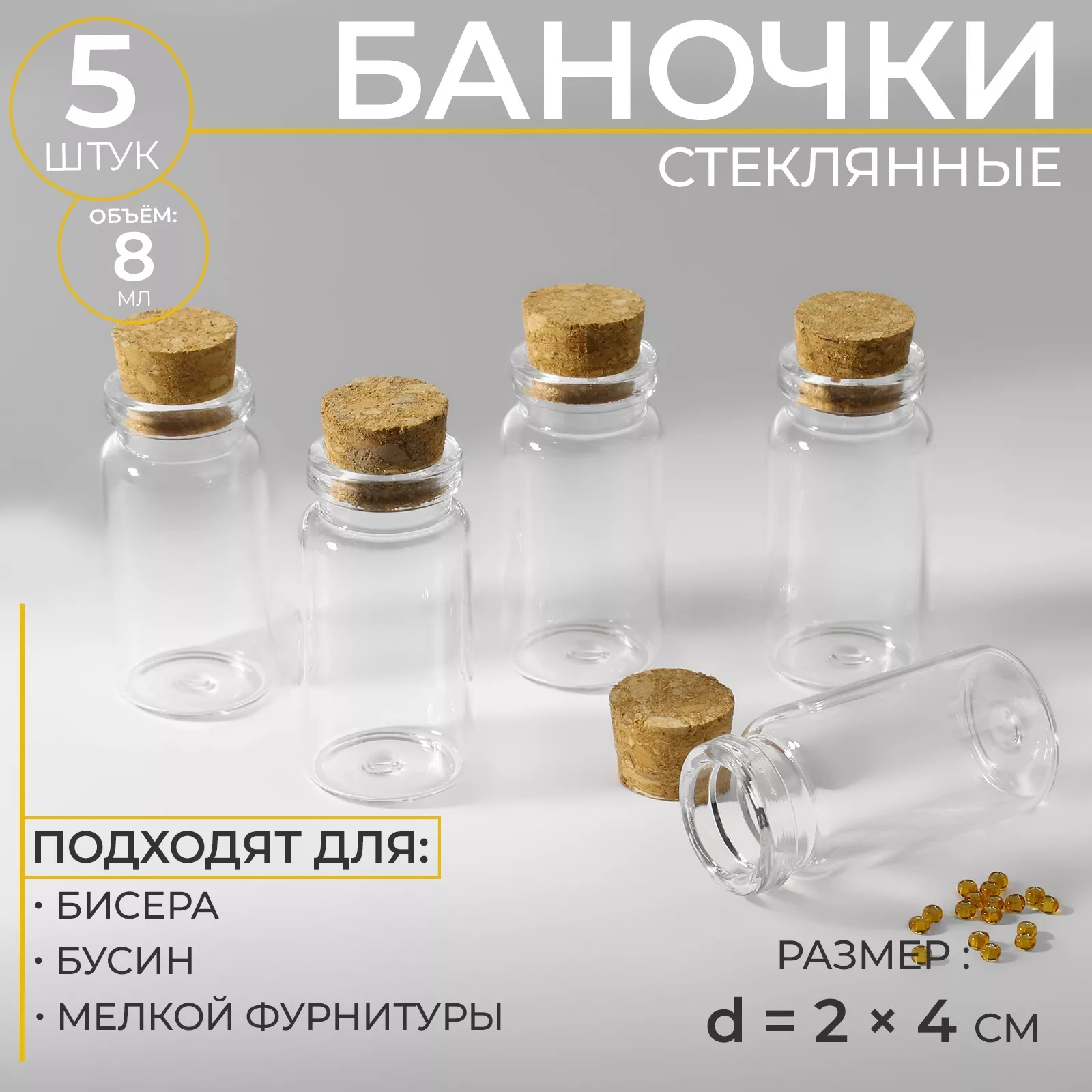 Баночки для хранения бисера — для кладовка
