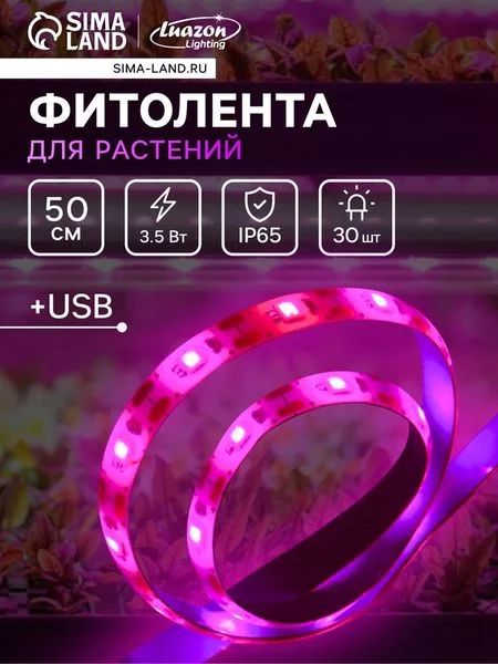 Фитолента для растений Luazon Lighting — для балкон